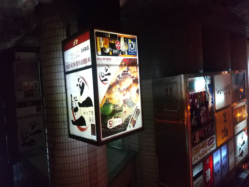 一期一会 看板
