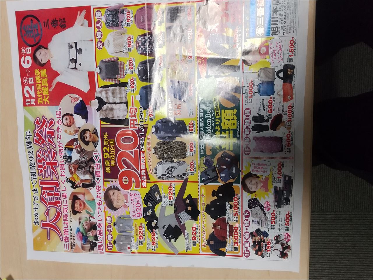 三番館 創業祭