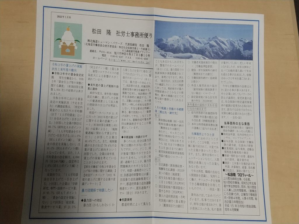 事務所ニュース 2