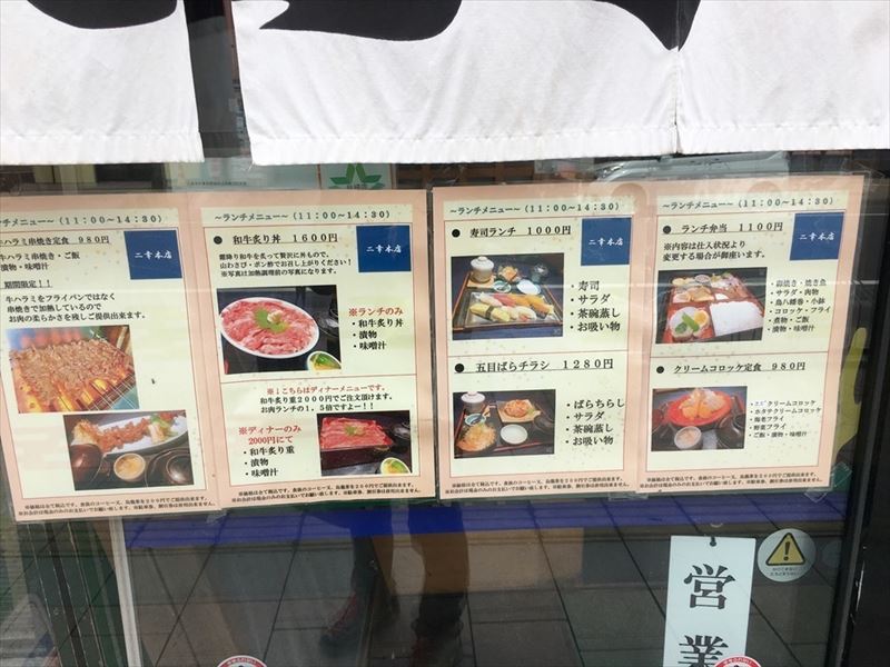 二幸メニュー