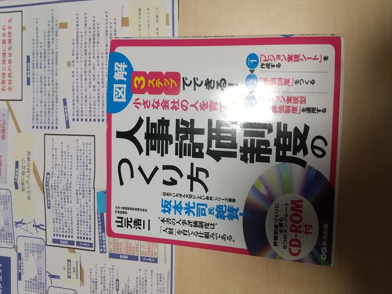人事評価