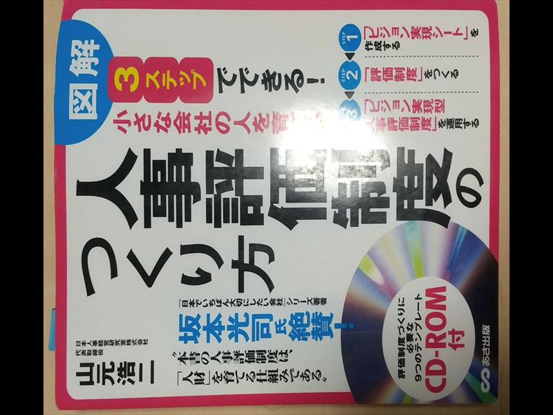 人事評価のしかた