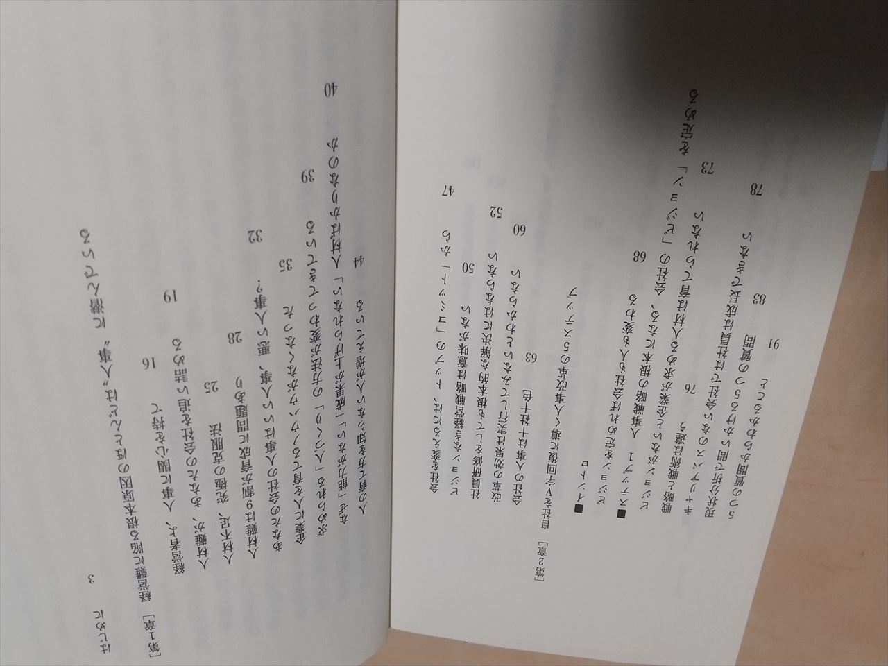 人事から 目次
