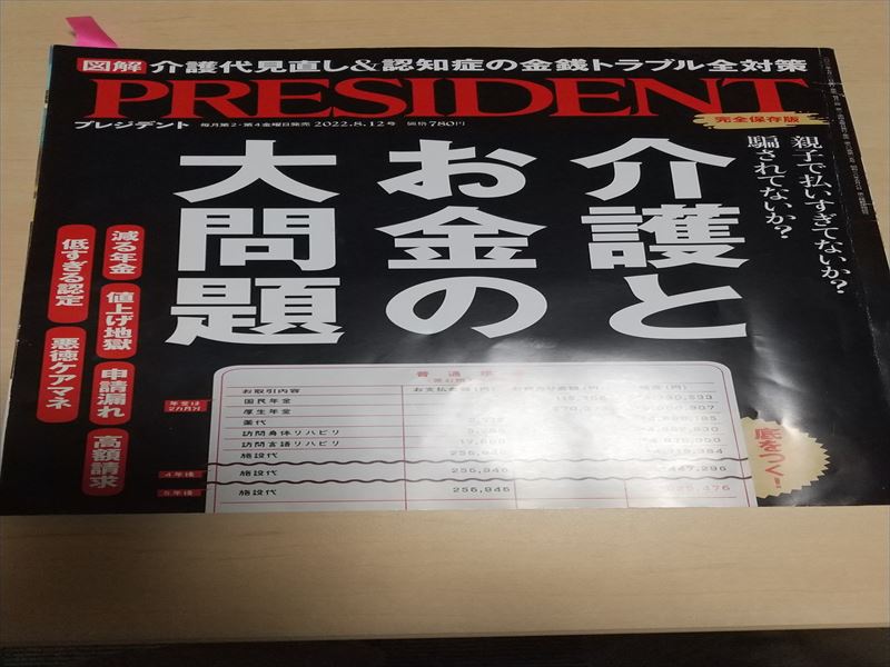 介護とお金