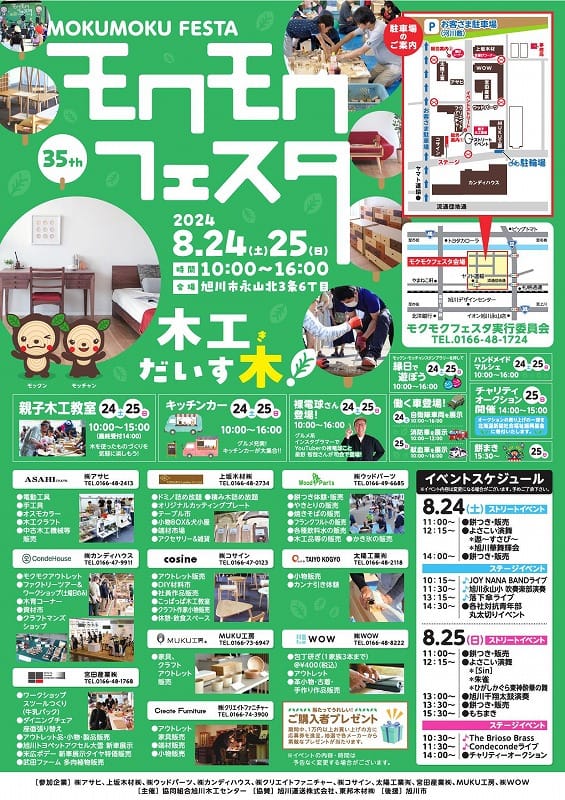 モクモク パンフ