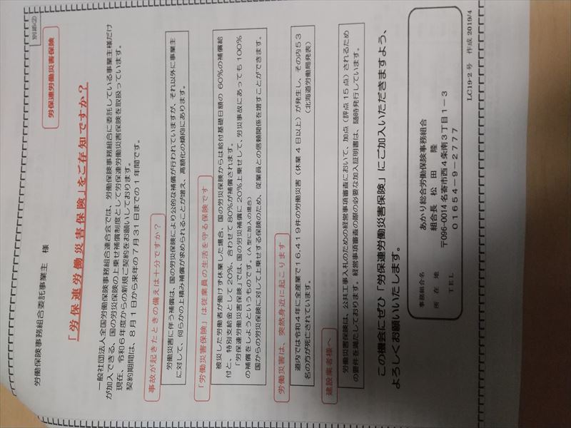 令和6年 労災上乗せ