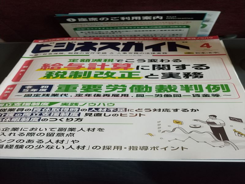 3月ビジネス