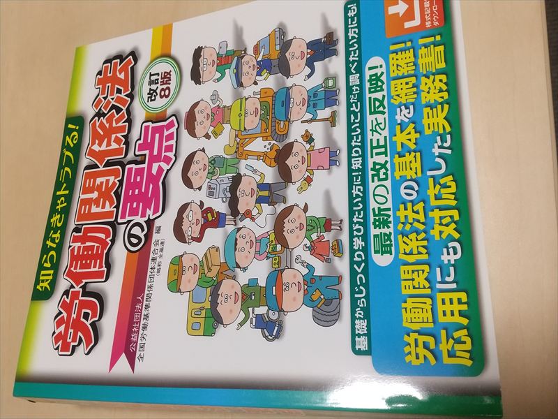 令和7年 労働法要点