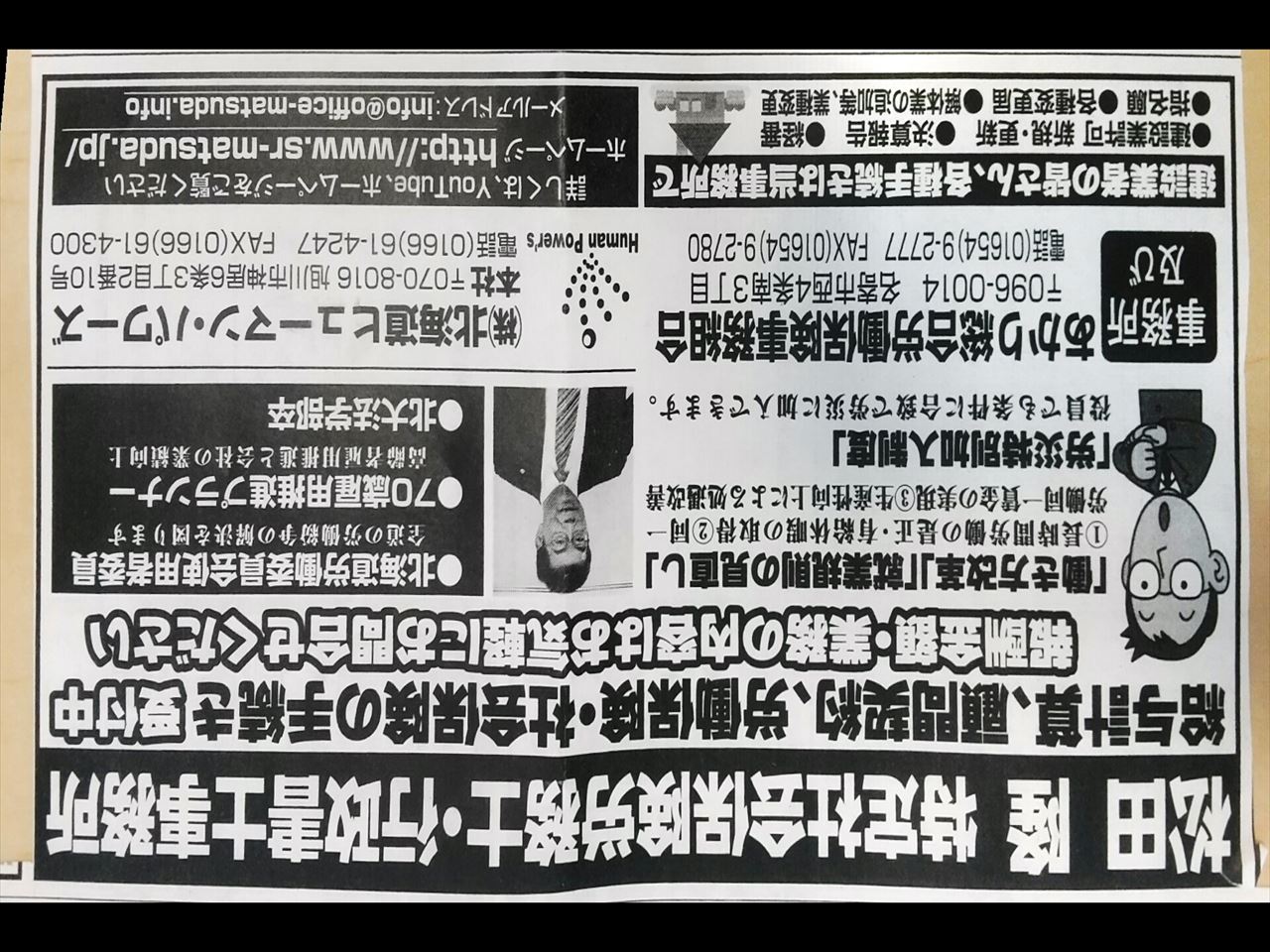 令和7年 名寄新聞