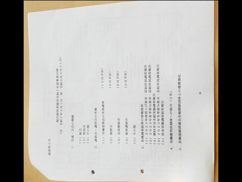 経営者協会 事業計画