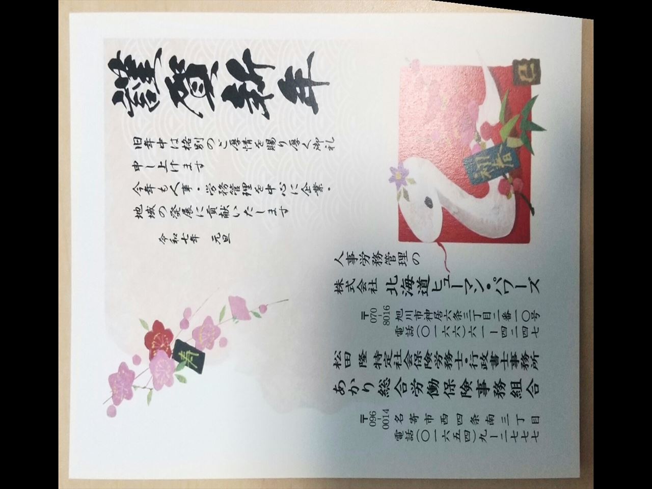 令和7年 年賀・会社
