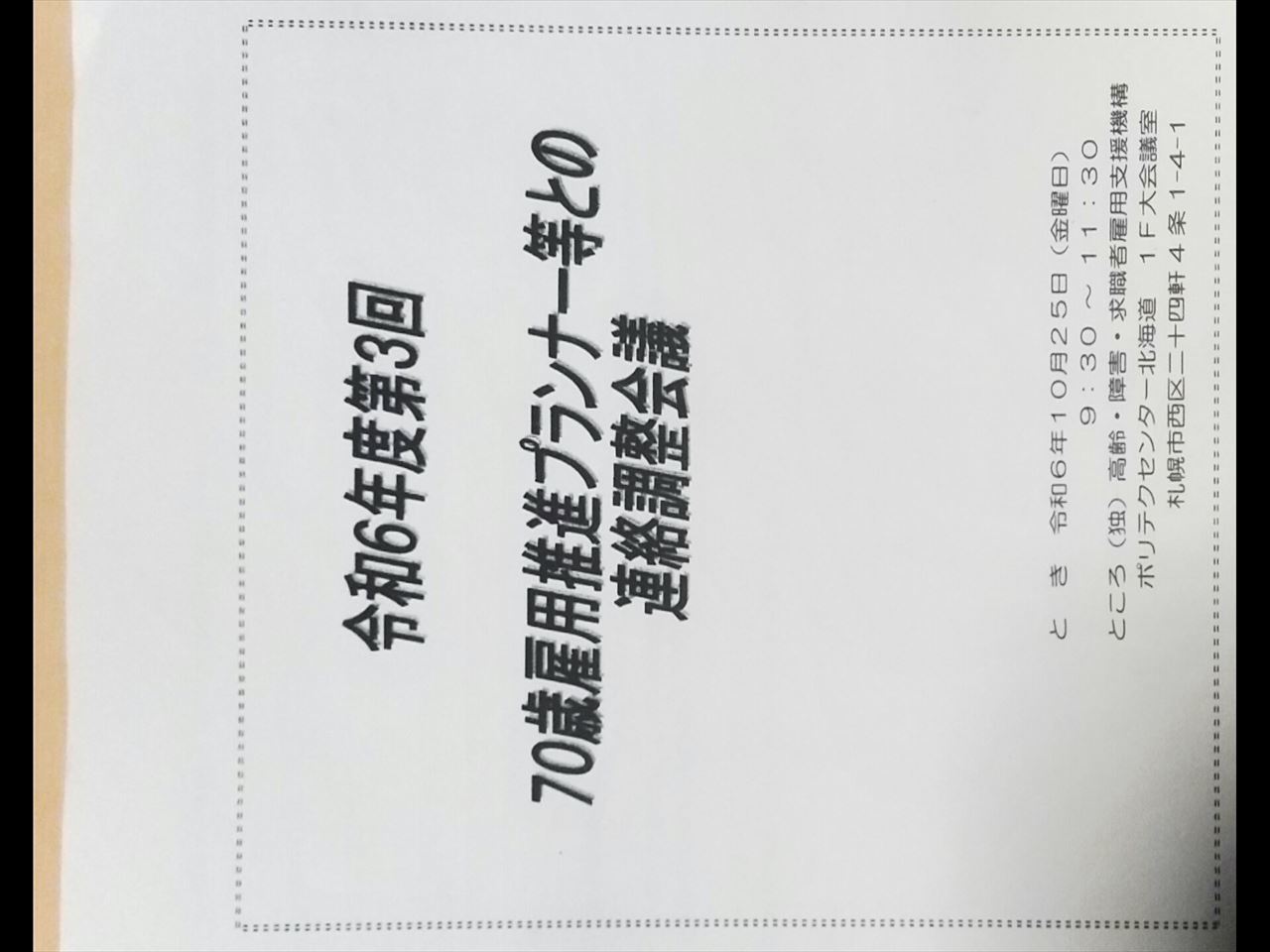 1025 連絡会議