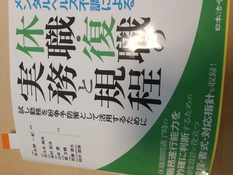 休職 復職