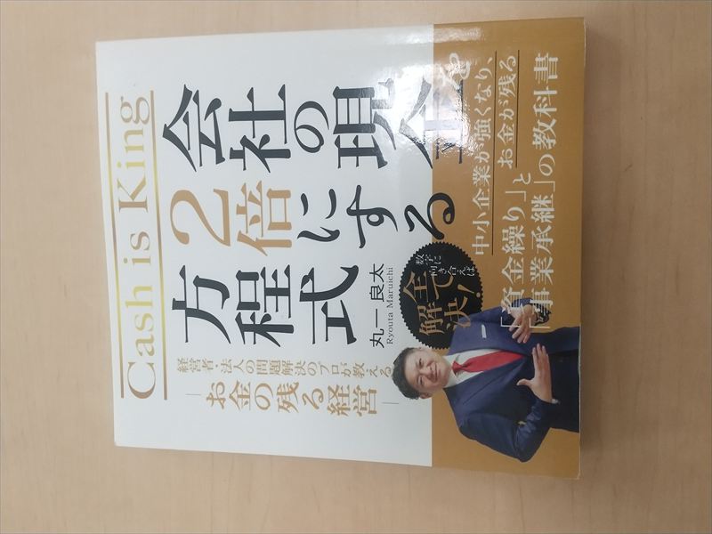 財務 お金2倍 本