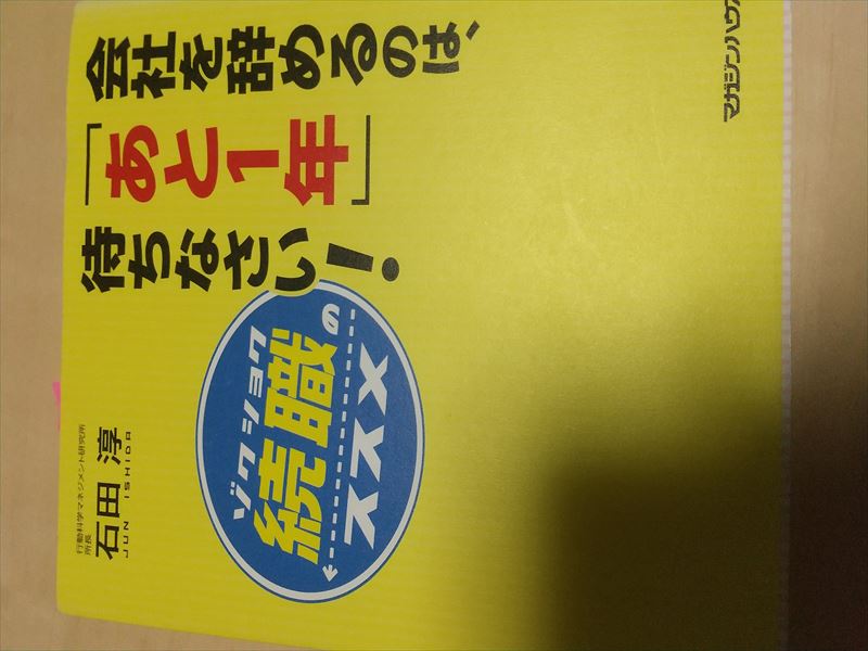 会社を辞める