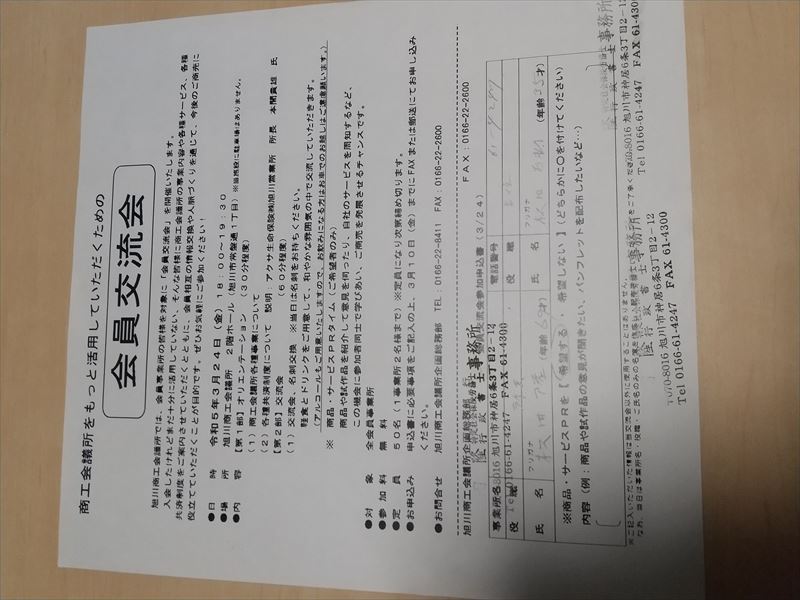 会議所でのPRの様子