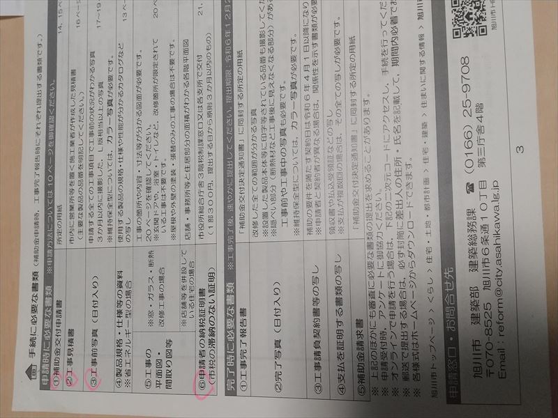 住宅改修 必要書類