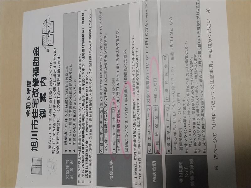 住宅改修 案内
