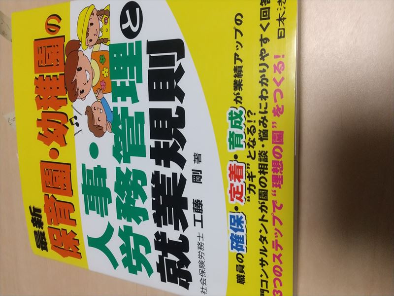 保育園・幼稚園