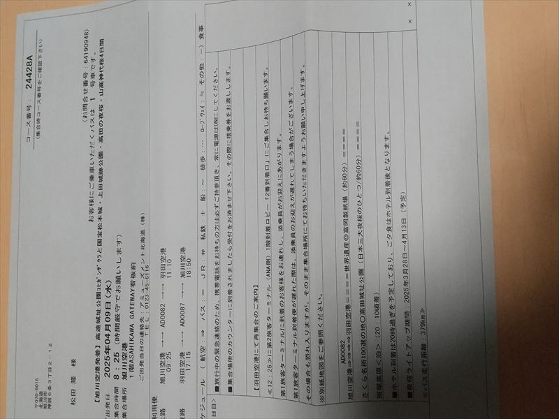 信州めぐり 日程表