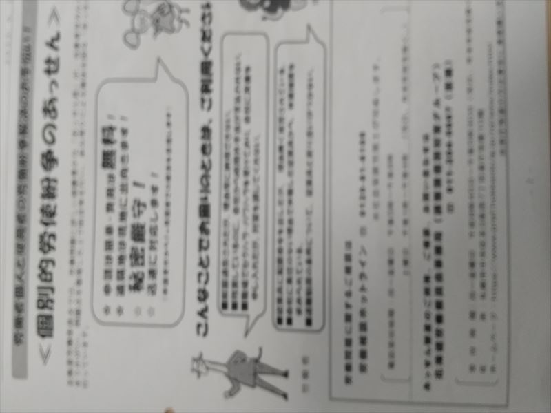 個別労使紛争