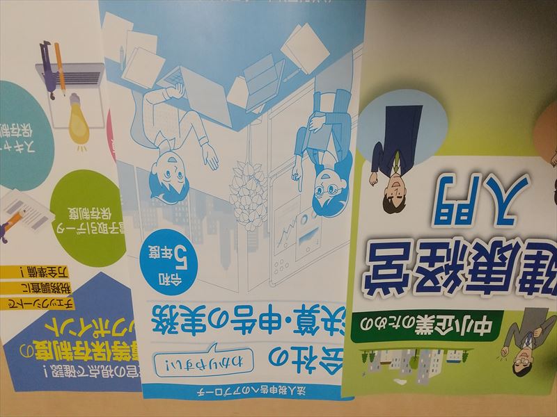 健康経営他