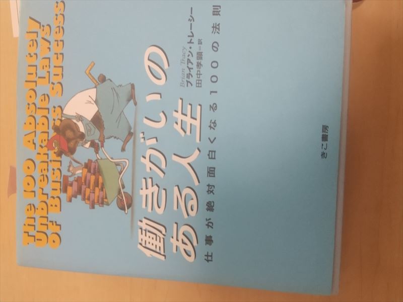 働きがい