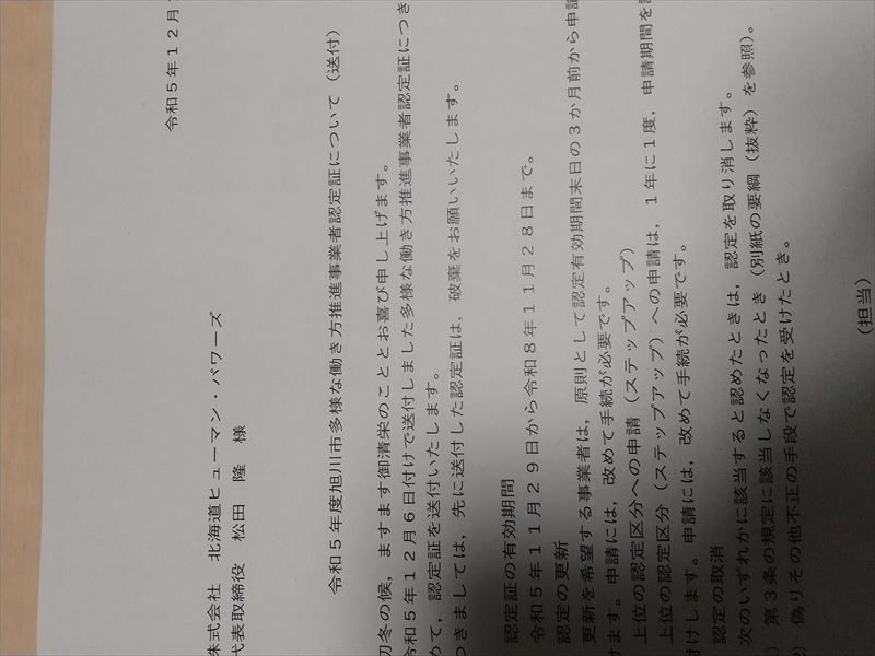 働き方 案内文