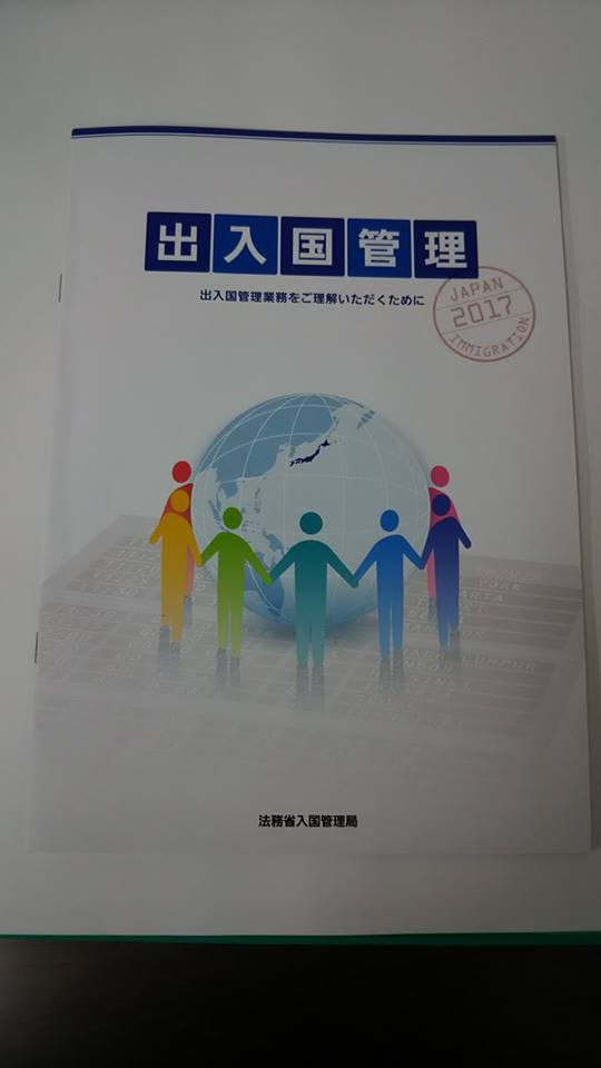 出入国管理