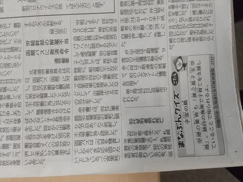 函館バス 不当