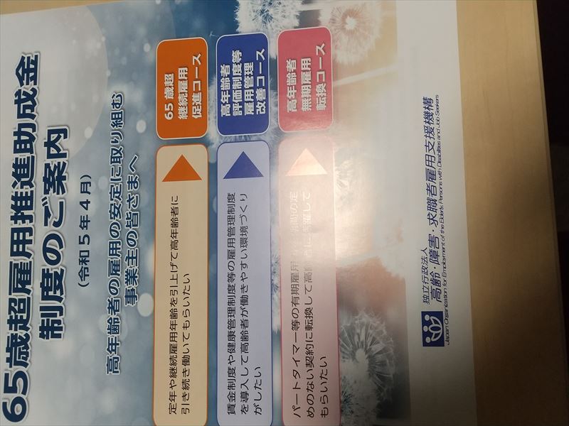 高齢者 助成金