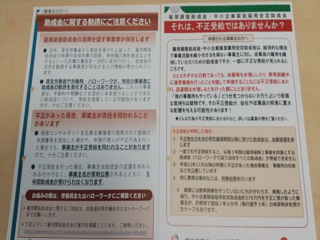 助成金 勧誘