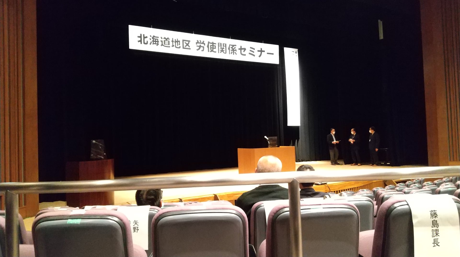 労使セミナー