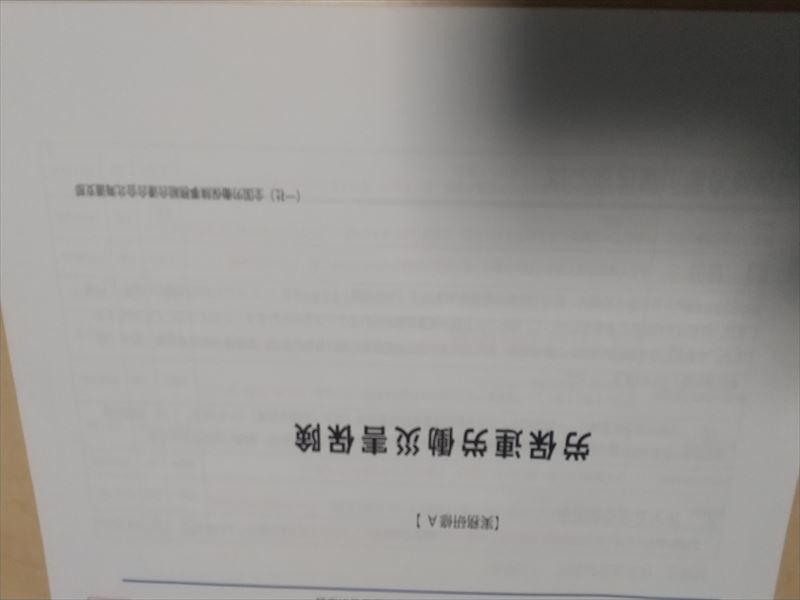 連合 労災上乗せ保険