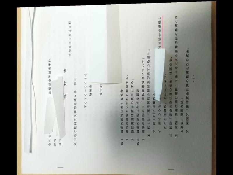 労働 裁判
