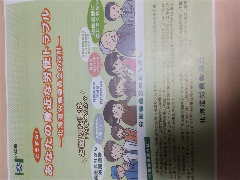 労働委員会 案内
