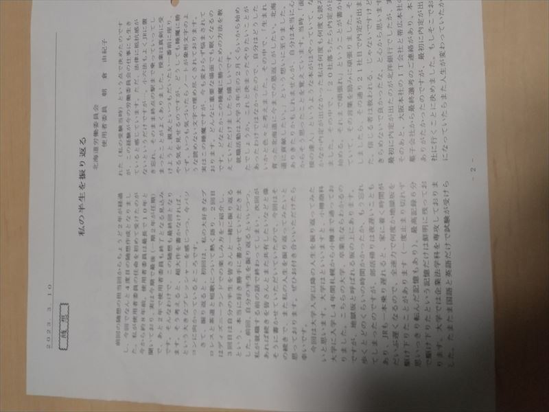 朝倉 月報