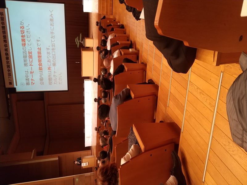 労働 総会