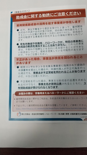 労働局の案内