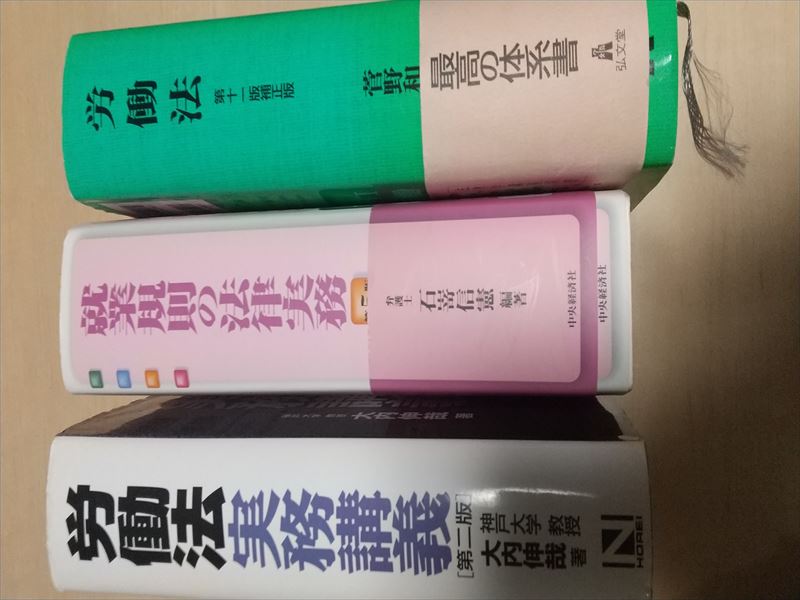 労働法 基本書