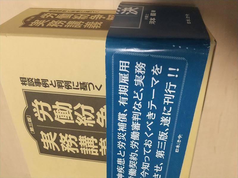 労働調査会 問題社員 R