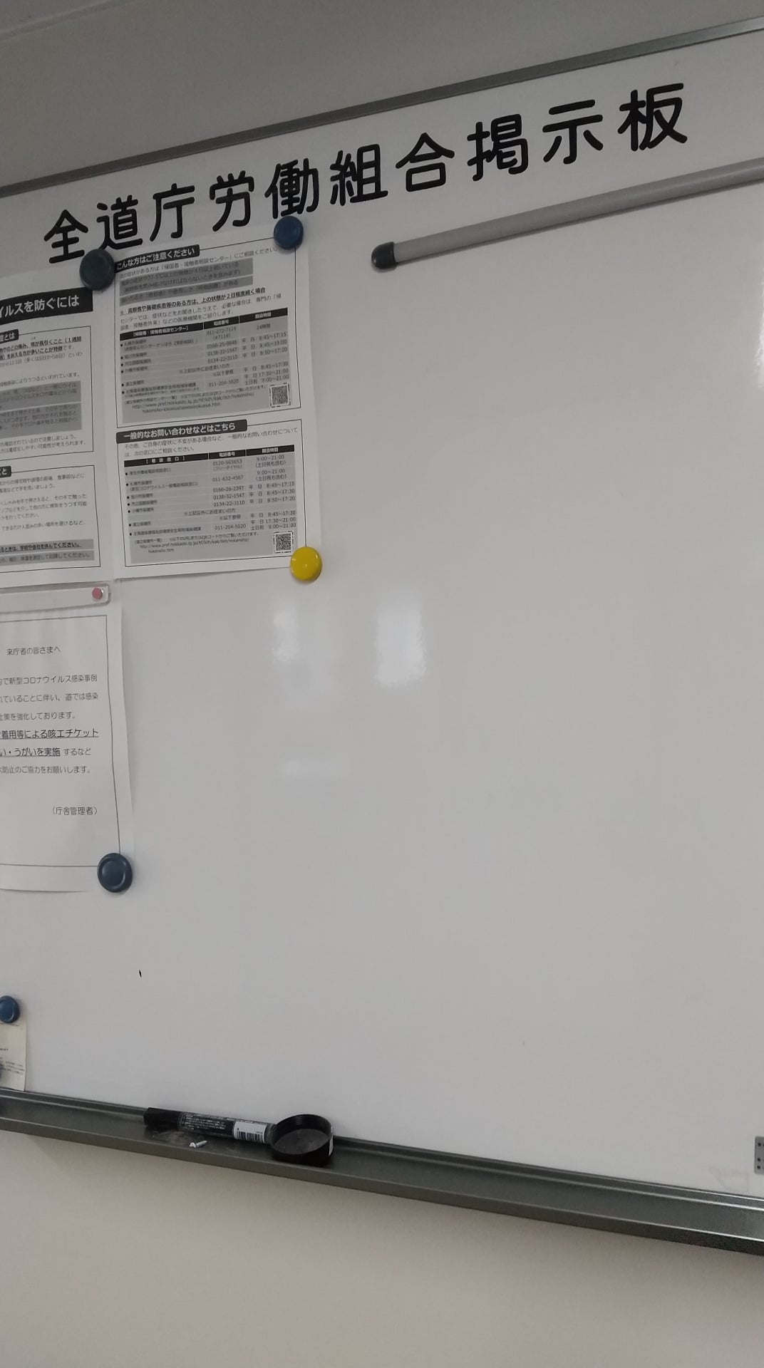 労働組合掲示板