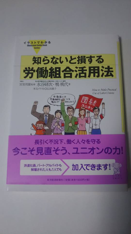 労働組合活用法