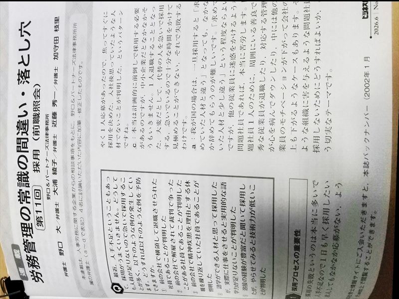 採用ミス