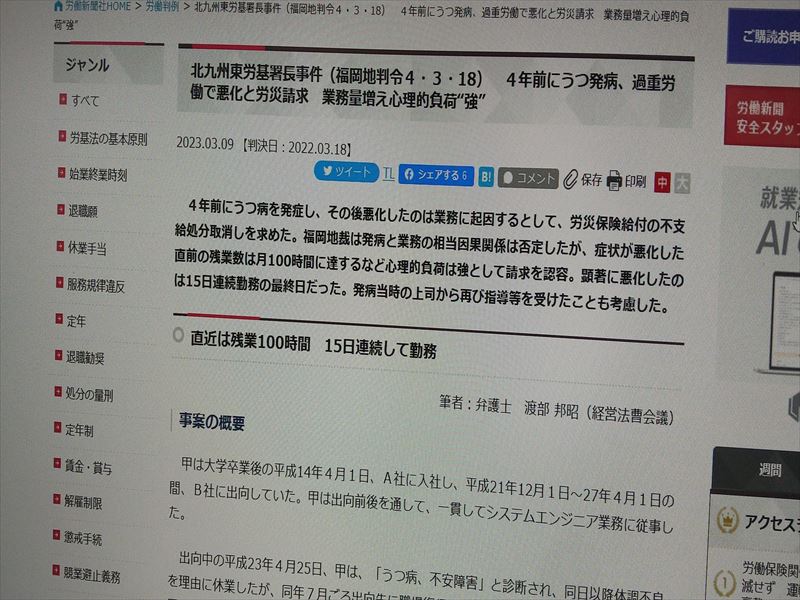 労災事件