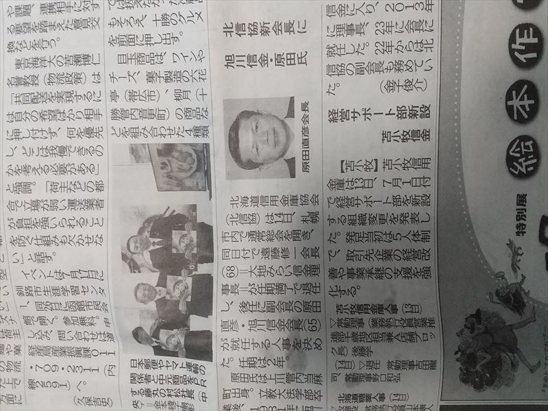 北信 道新