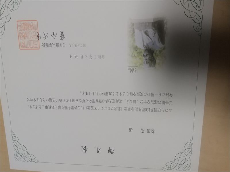 北大感謝状