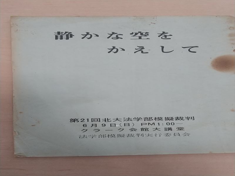 模擬裁判 表紙