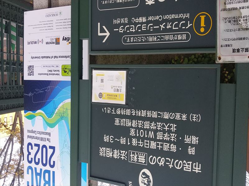 秋 正門前の法学部案内