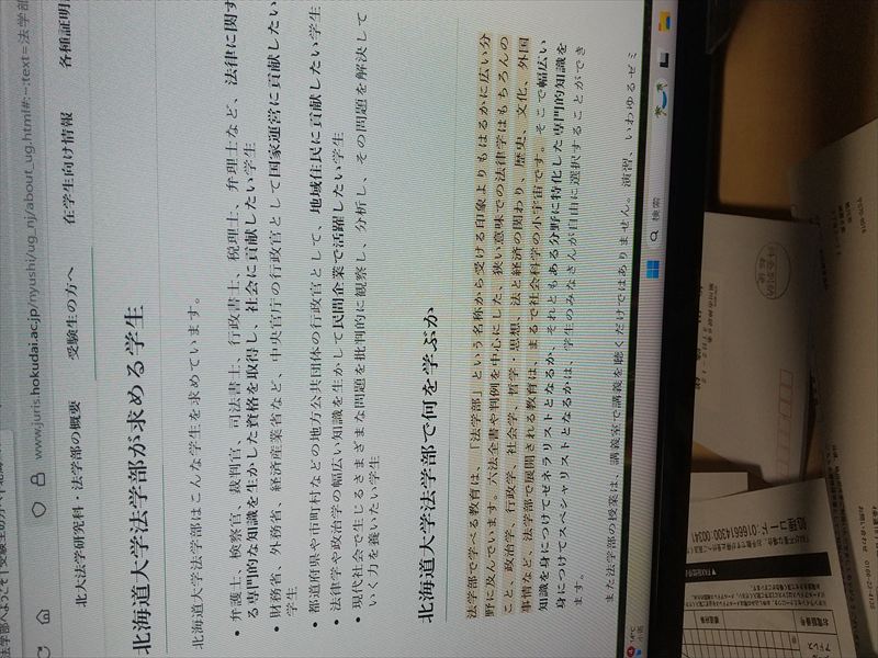 北大法学部 案内